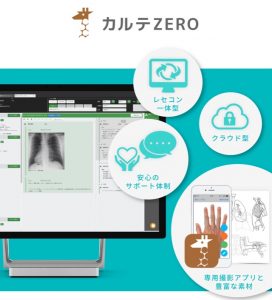 カルテzero Opendolphinpro Noax M3デジカル Orca電子カルテ色々